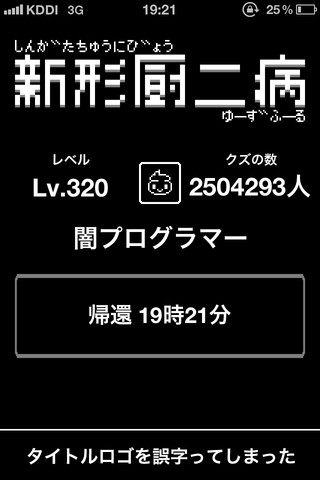 新型中二病