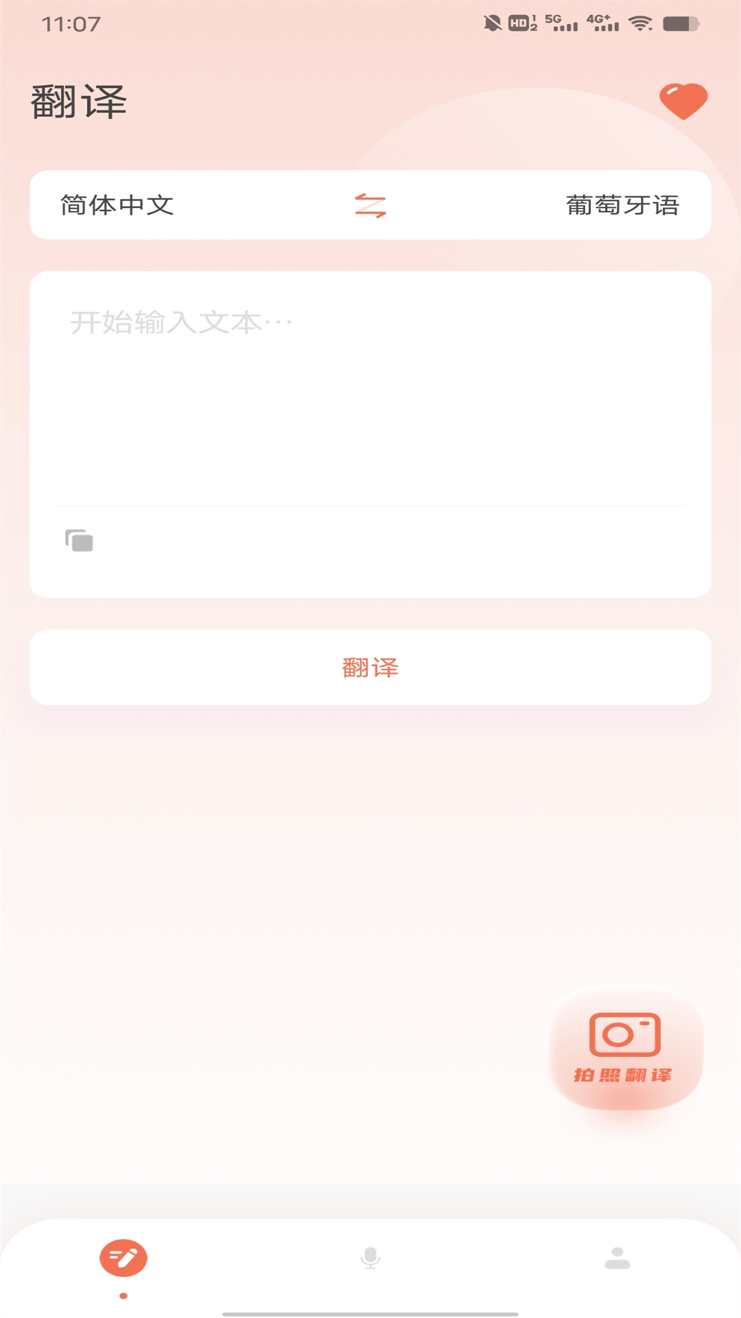 葡萄牙语翻译通