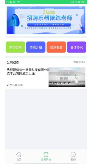 乐芽儿陪练-教师端