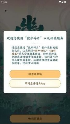 彼岸碎片
