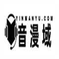 音漫域