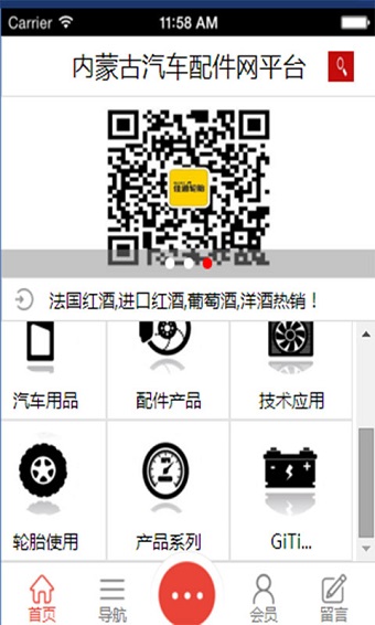 内蒙古汽车配件网平台
