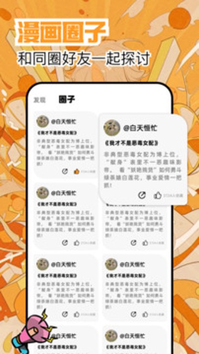 追漫大师 追漫大师