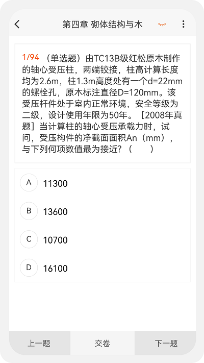 结构工程师原题库