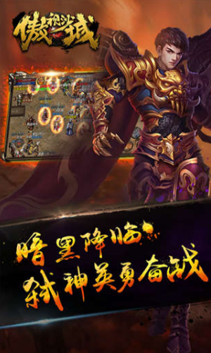 傲视沙城