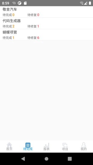 蝴蝶项目管理系统