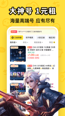 租号鱼