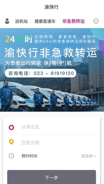 渝快行 安卓版v3.0.1