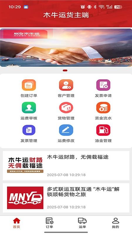 木牛运·货主端