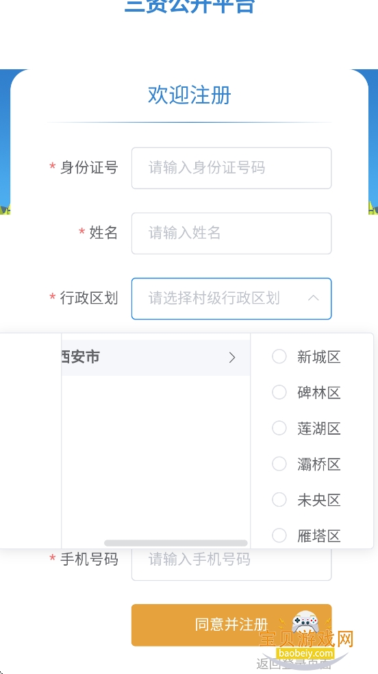 三资公开
