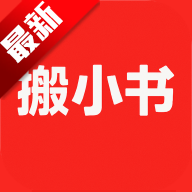 搬小书
