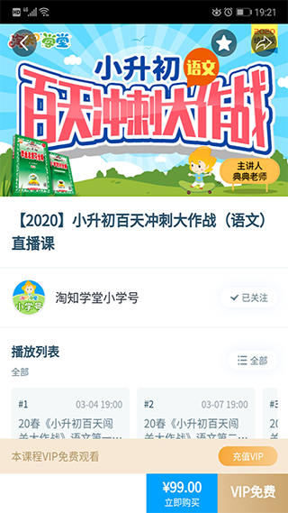 淘知学堂教材全解 安卓版v7.13.2