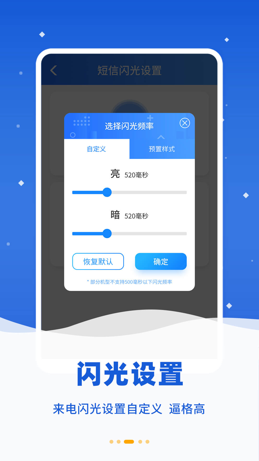 来电闪提醒