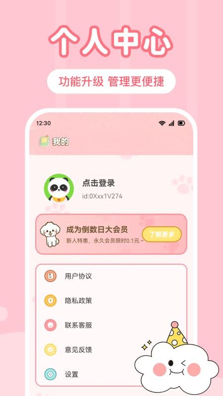 倒数重要日