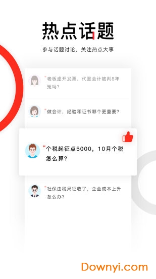 会计头条