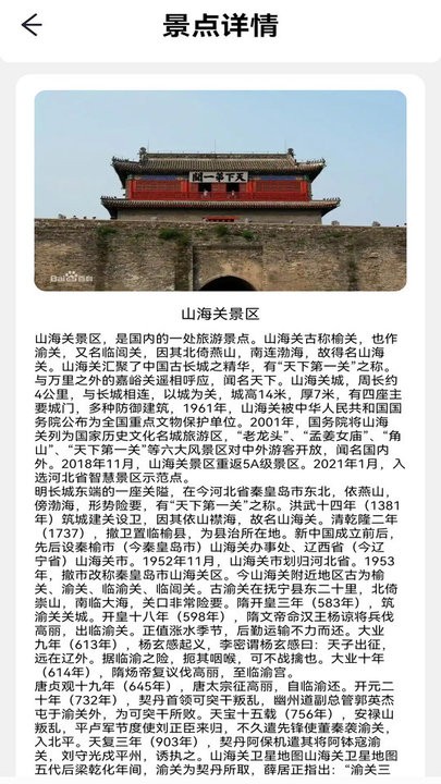 奇妙旅行家