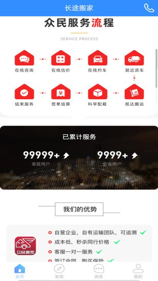 长途搬家