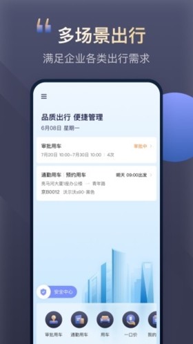 首汽约车企业版app 最新版v10.7.9