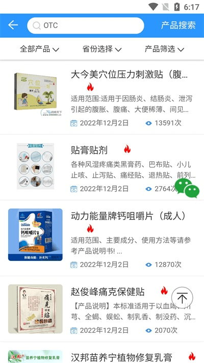 药商天下网