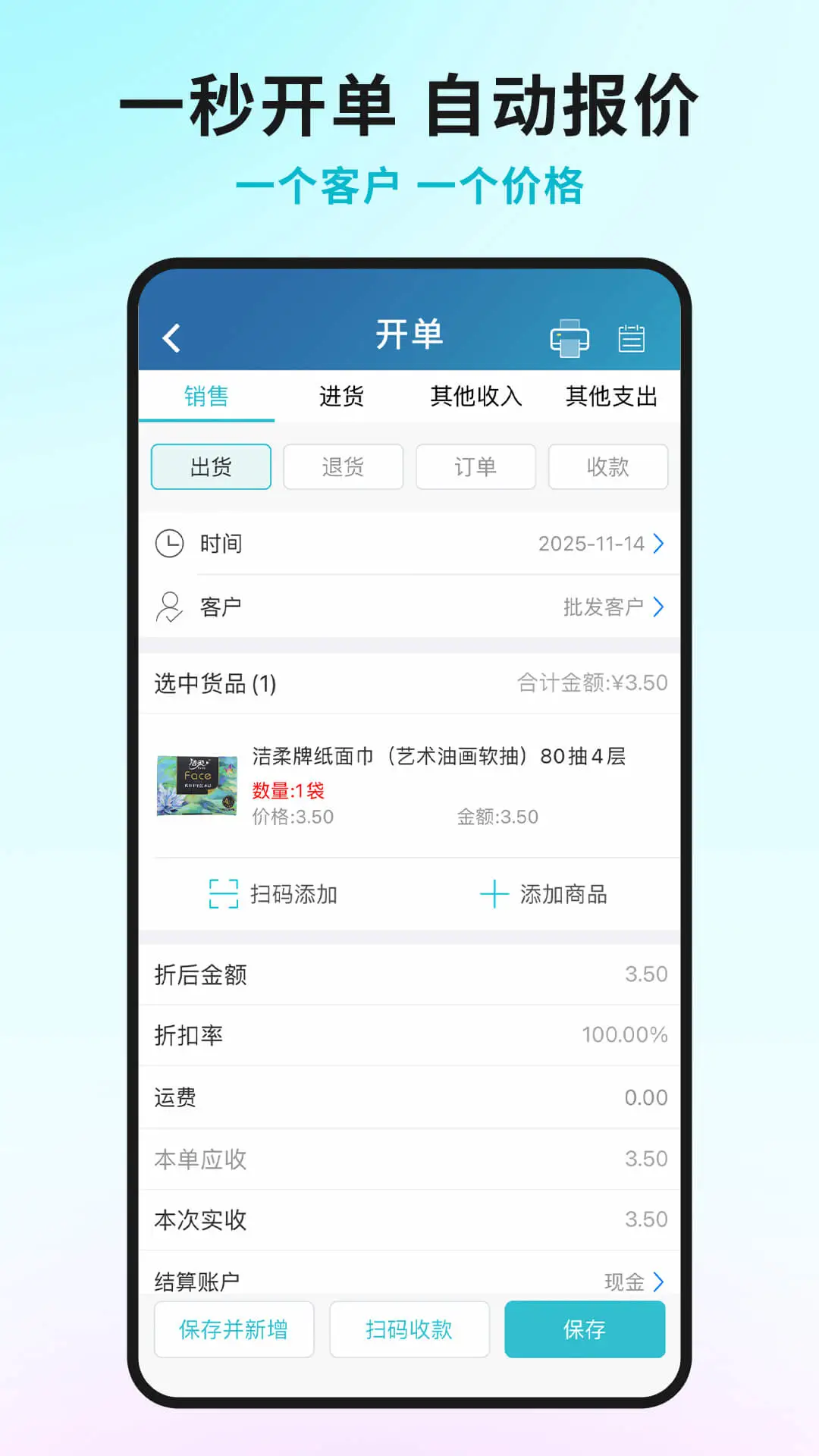智慧记进销存