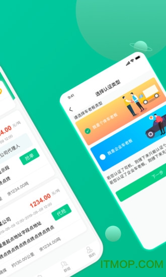 成丰货运司机端