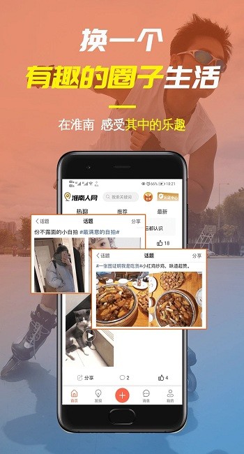 淮南人网