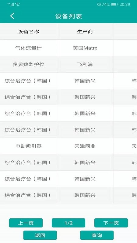MELM医院设备维护