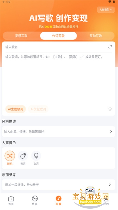 造音