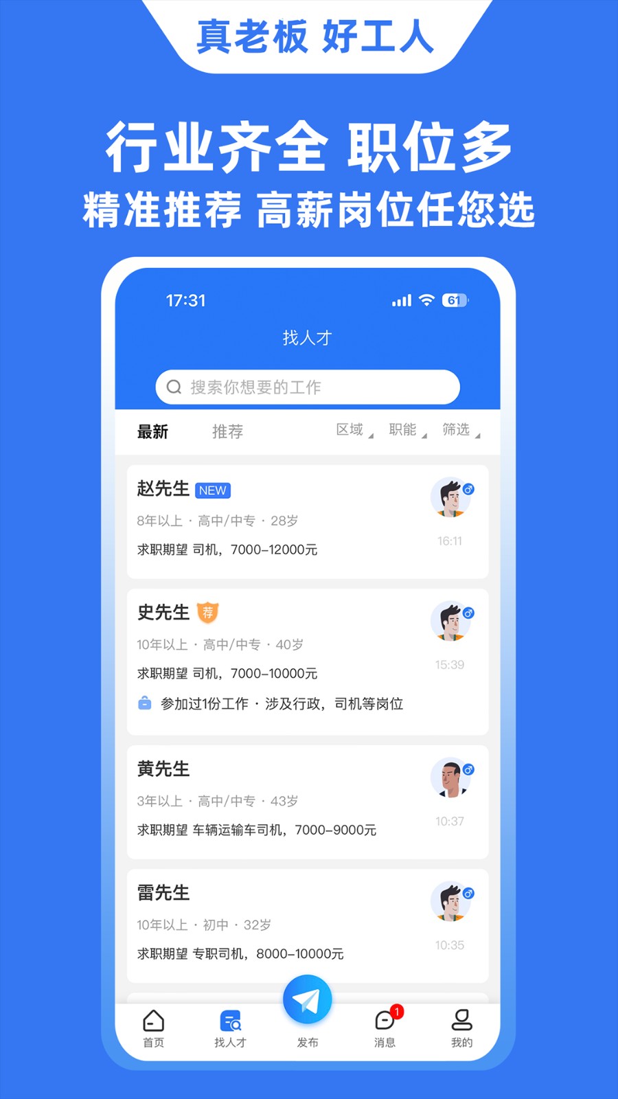 宏诚职聘最新版