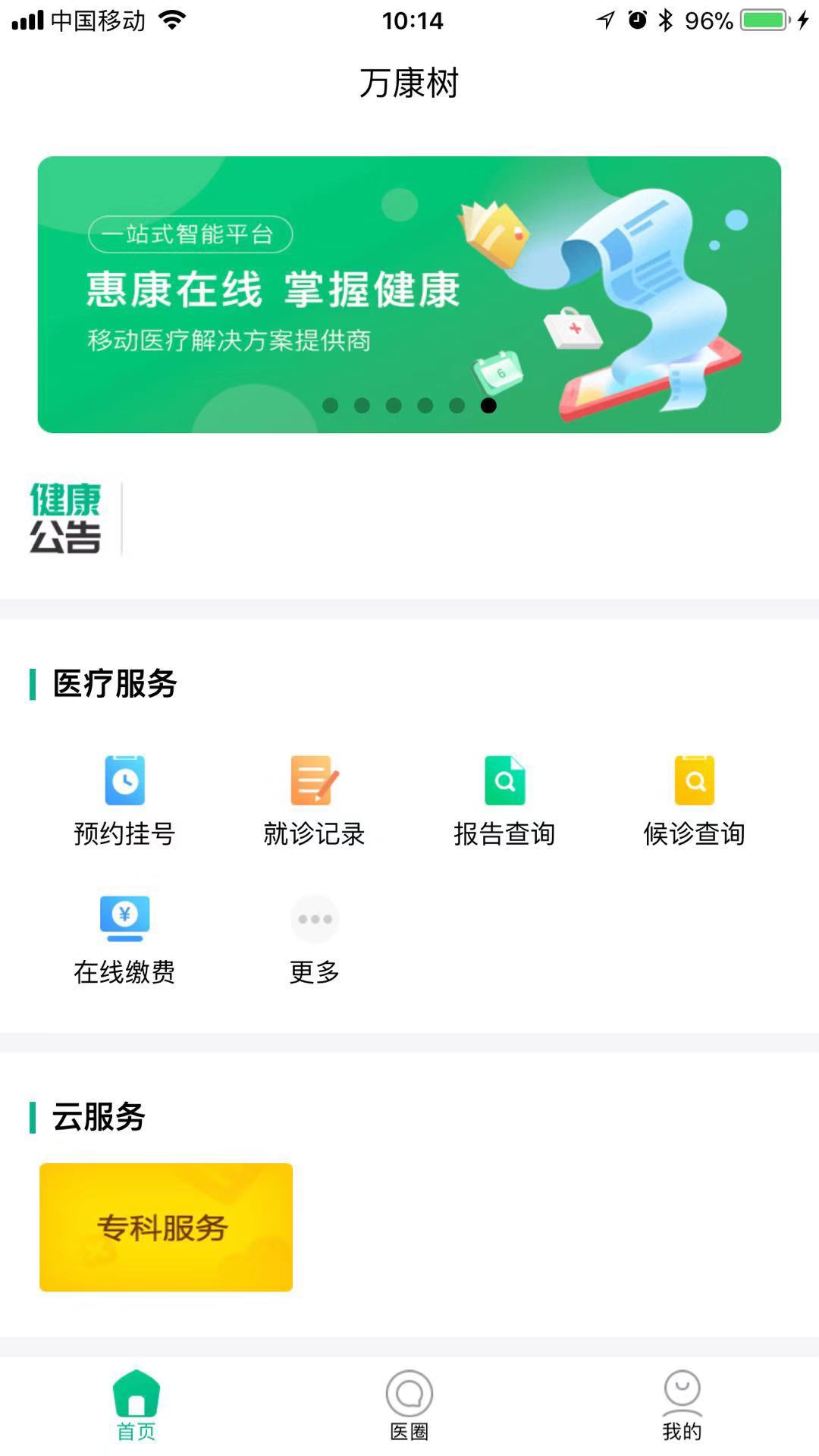 万康树