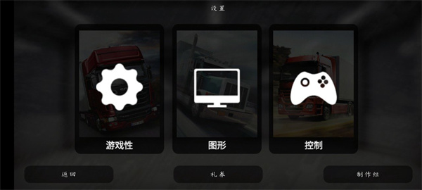 卡车模拟器2