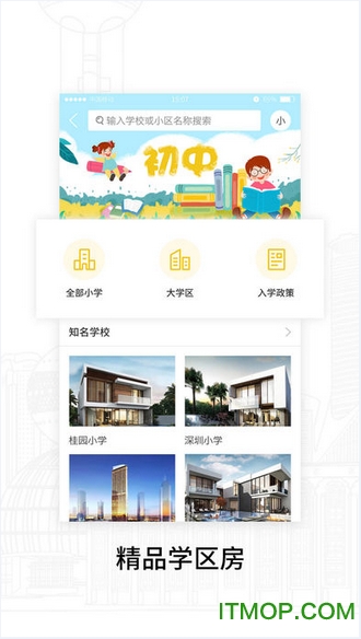 Q房网经纪人平台