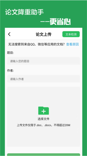 论文降重助手