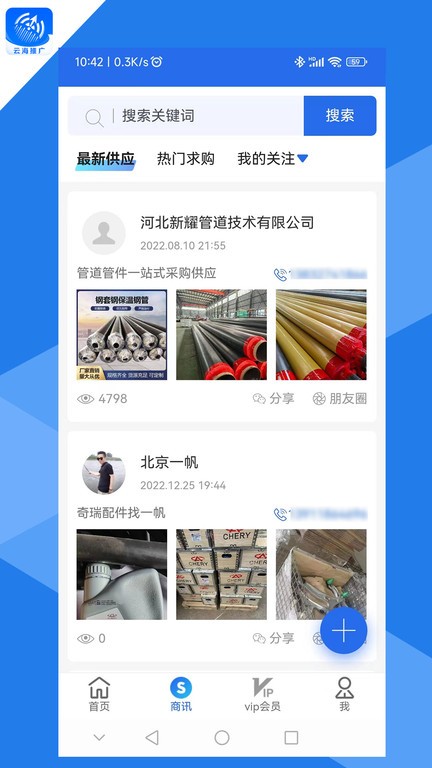 云海推广
