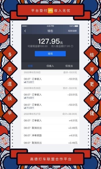 添猫司机端最新版本2022