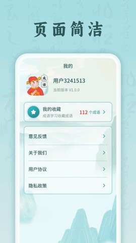 成语花魁王 成语花魁王