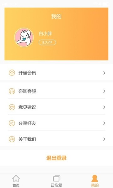 文档恢复大师 安卓版v3.1.0