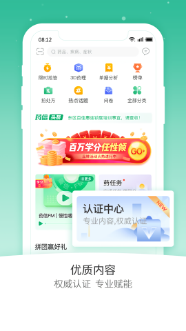 药信店员版 药信店员版