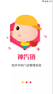 神汽链(一站式养车服务软件) v11.3.24 安卓手机版