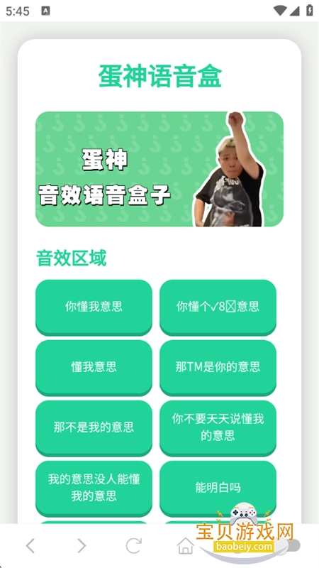 蛋神语音盒