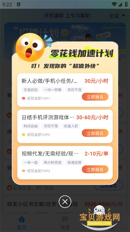 牛马兼职