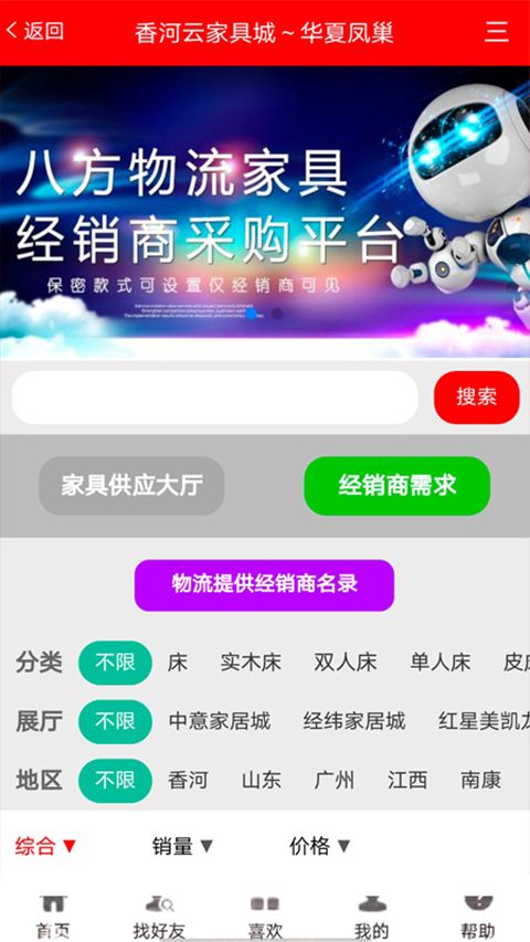 香河家具城(家具网上商城软件) v3.5.3 安卓版