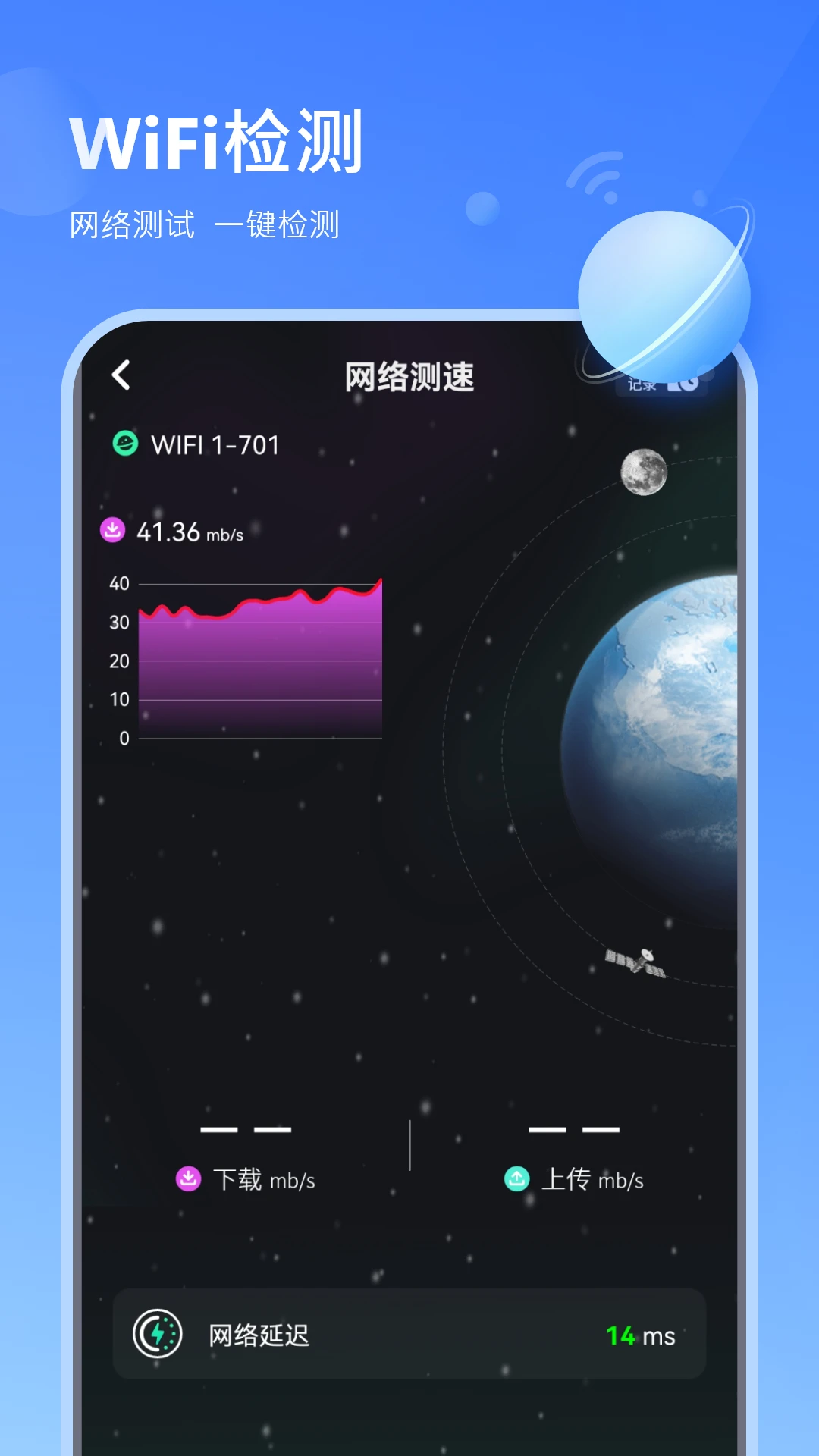 WiFi管理器