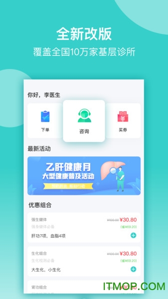 云医疗医生端