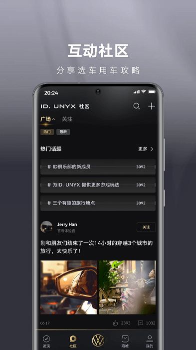 大众id.unyx app