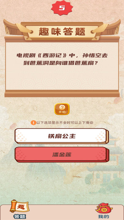 疯狂猜题
