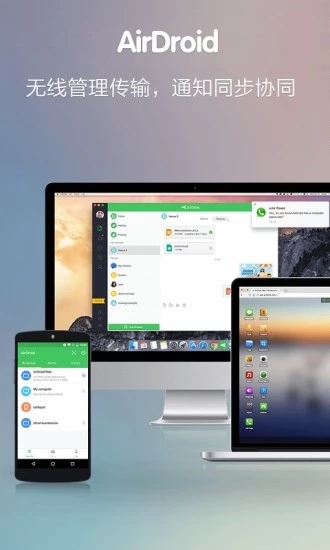 AirDroid 安卓版v4.3.9.2
