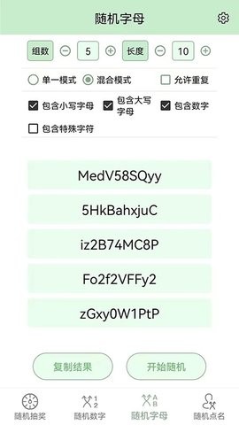 抽奖点名器