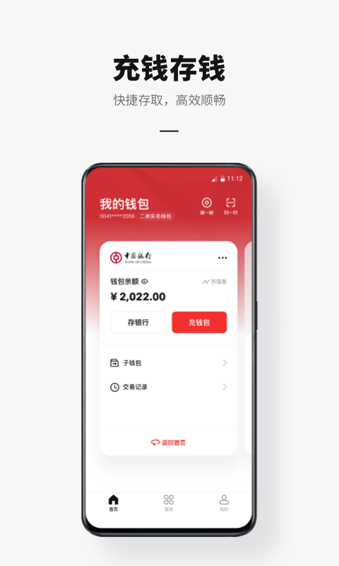 数字人民币ios版