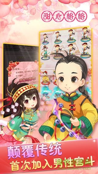 甜心格格
